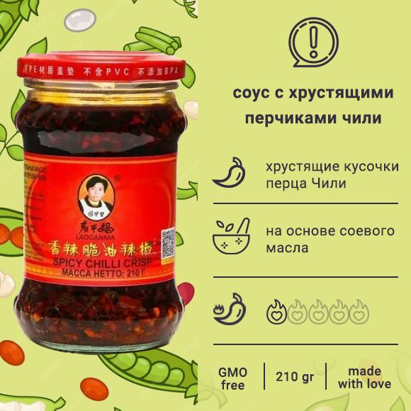 Lao Gan Ma соус острый "С хрустящим перцем чили/Spicy Chilli Crisp ...