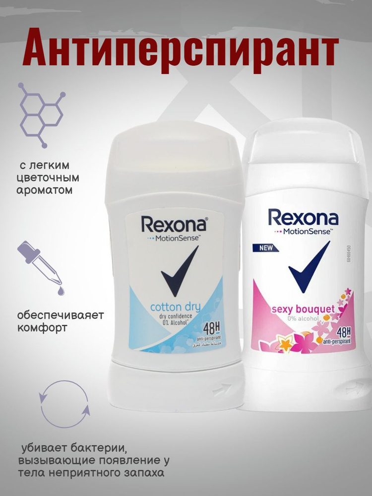 REXONA SEXY BOUQUET АНТИПЕРСПИРАНТ-АЭРОЗОЛЬ ДЛЯ ЖЕНЩИН 150МЛ