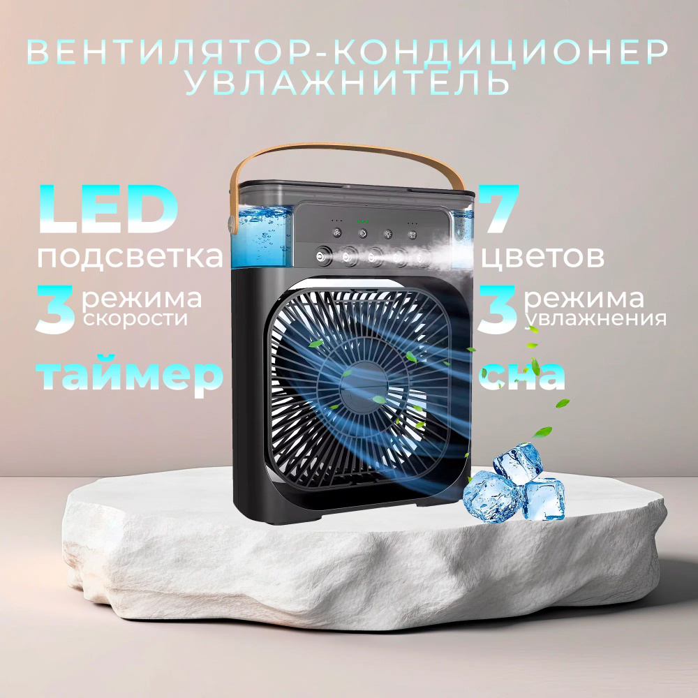 Мини-кондиционер, Портативный вентилятор с водяным охлаждением и ночной ...