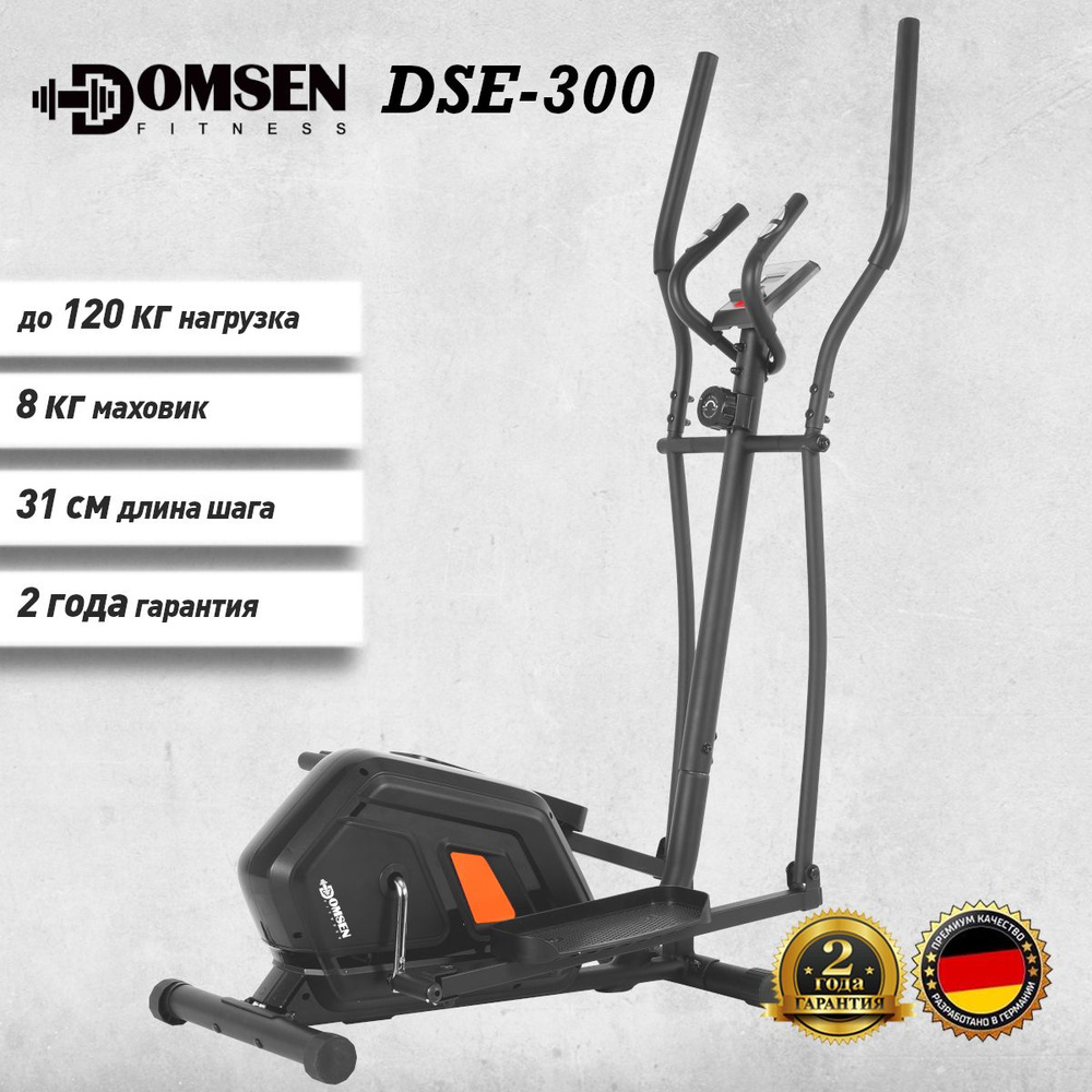 Эллиптический тренажер для дома Domsen Fitness DSE-300 #1