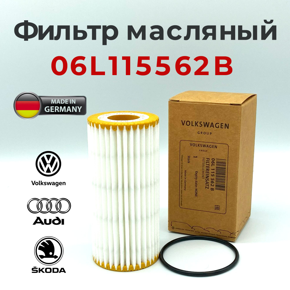 Фильтр масляный Масляный фильтр АUDI / SKОDA / VW - арт. 06L115562B ...