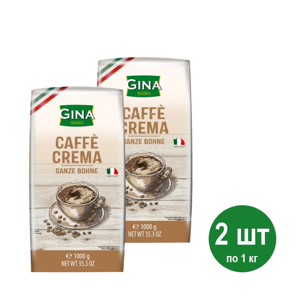 Кофе жареный в зернах Gina Caffe Crema, 2шт*1 кг #1