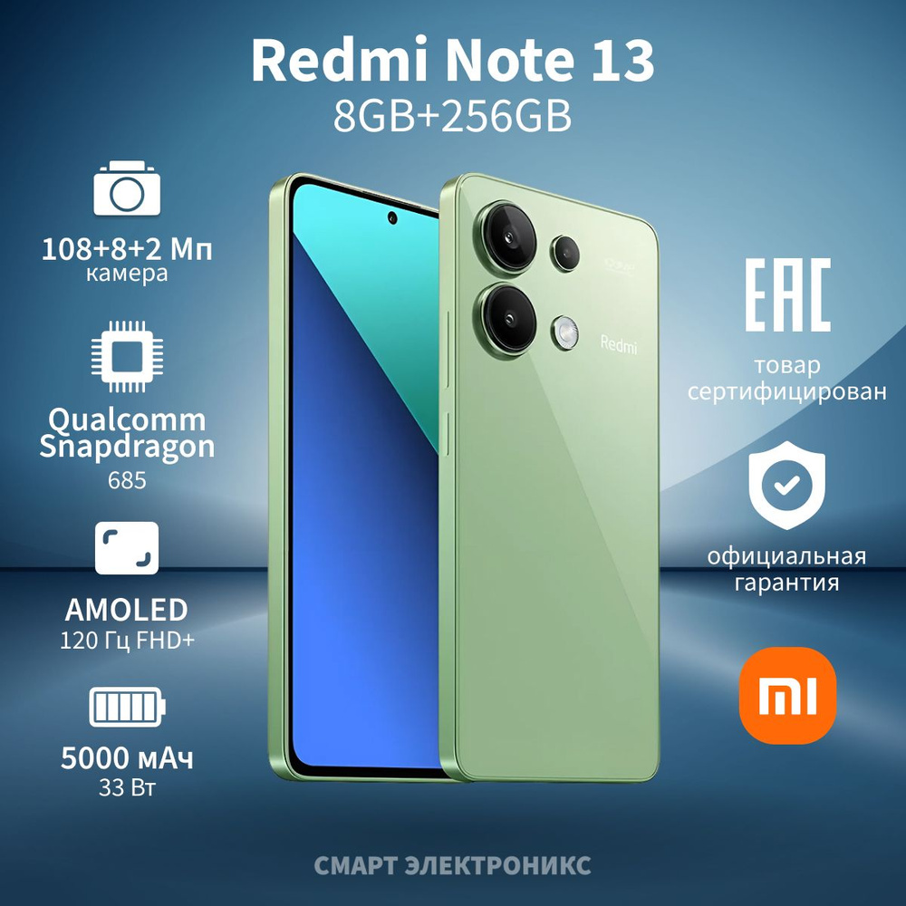 Смартфон Xiaomi Redmi Note 13 -  по выгодной цене в интернет .