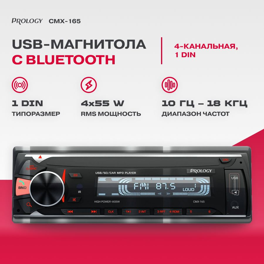 Автомагнитола PROLOGY CMX-165 FM SD/USB ресивер с Bluetooth1 DIN - купить в  интернет-магазине OZON с доставкой по России (311957647)