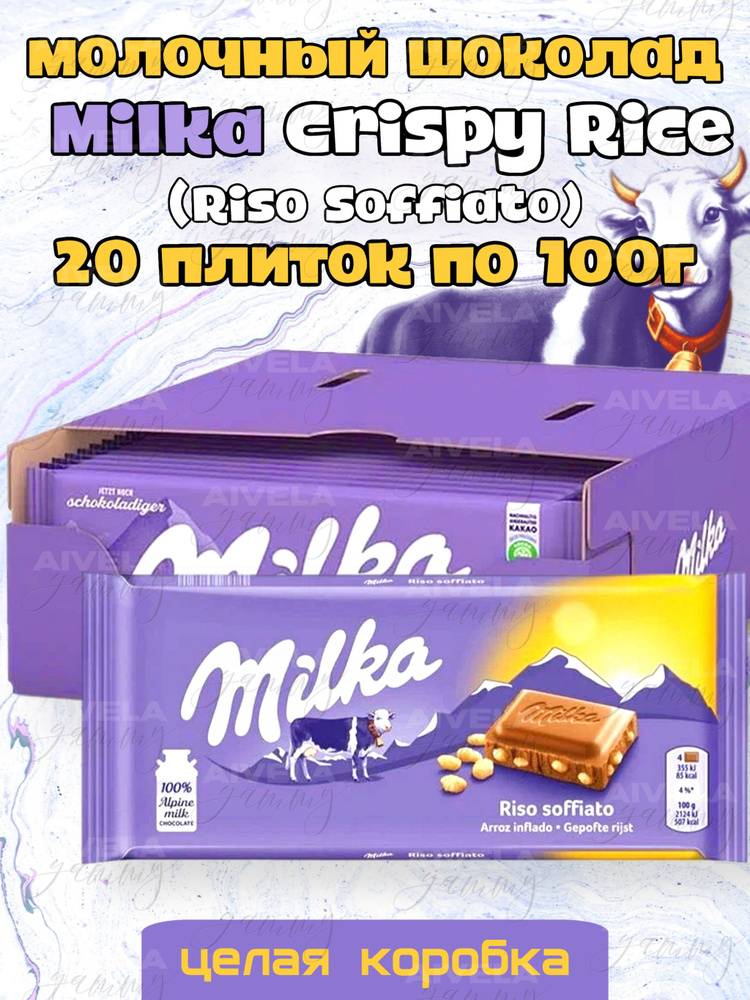 Шоколад Milka Crispy Rice / Милка Криспи Райс с воздушным рисом/ Набор ...
