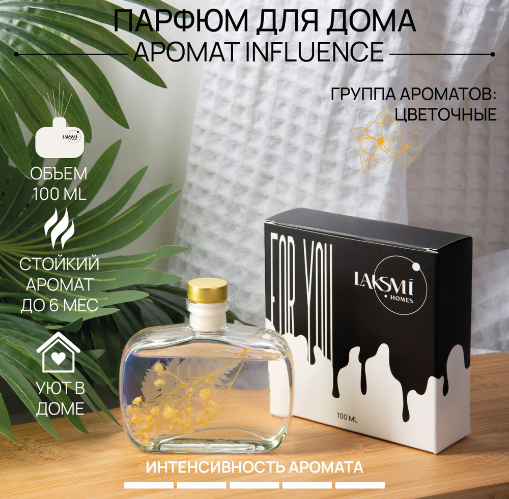 Ароматический диффузор Influence,100 мл, 6 палочек из фиброволокна HCFF Reed Diffuser арт. 12162  #1