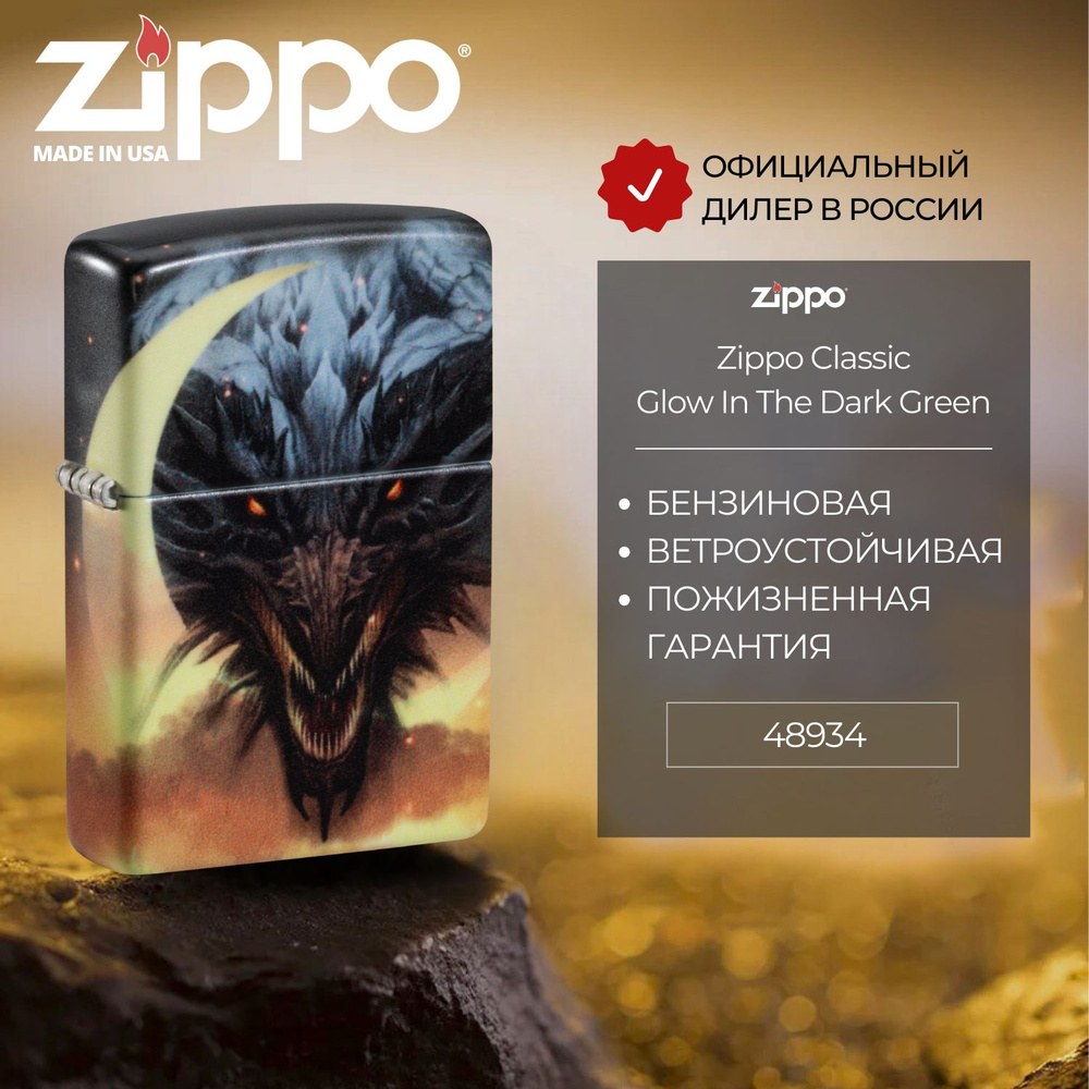 Зажигалка бензиновая ZIPPO 48934 Dragon Design, черная, подарочная коробка  #1