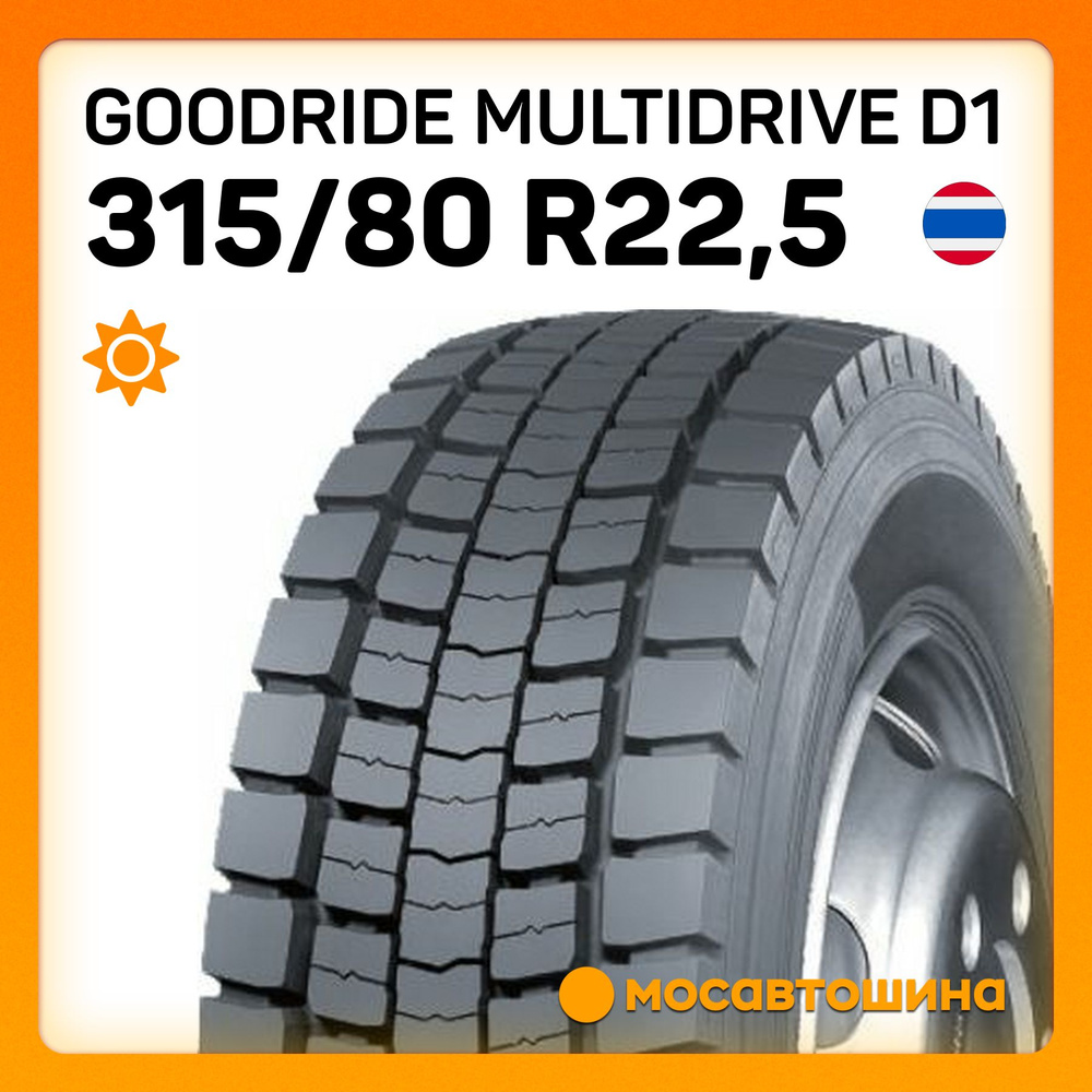 Goodride MultiDrive D1 80 Шины для коммерческого транспорта 315/80 R22 ...