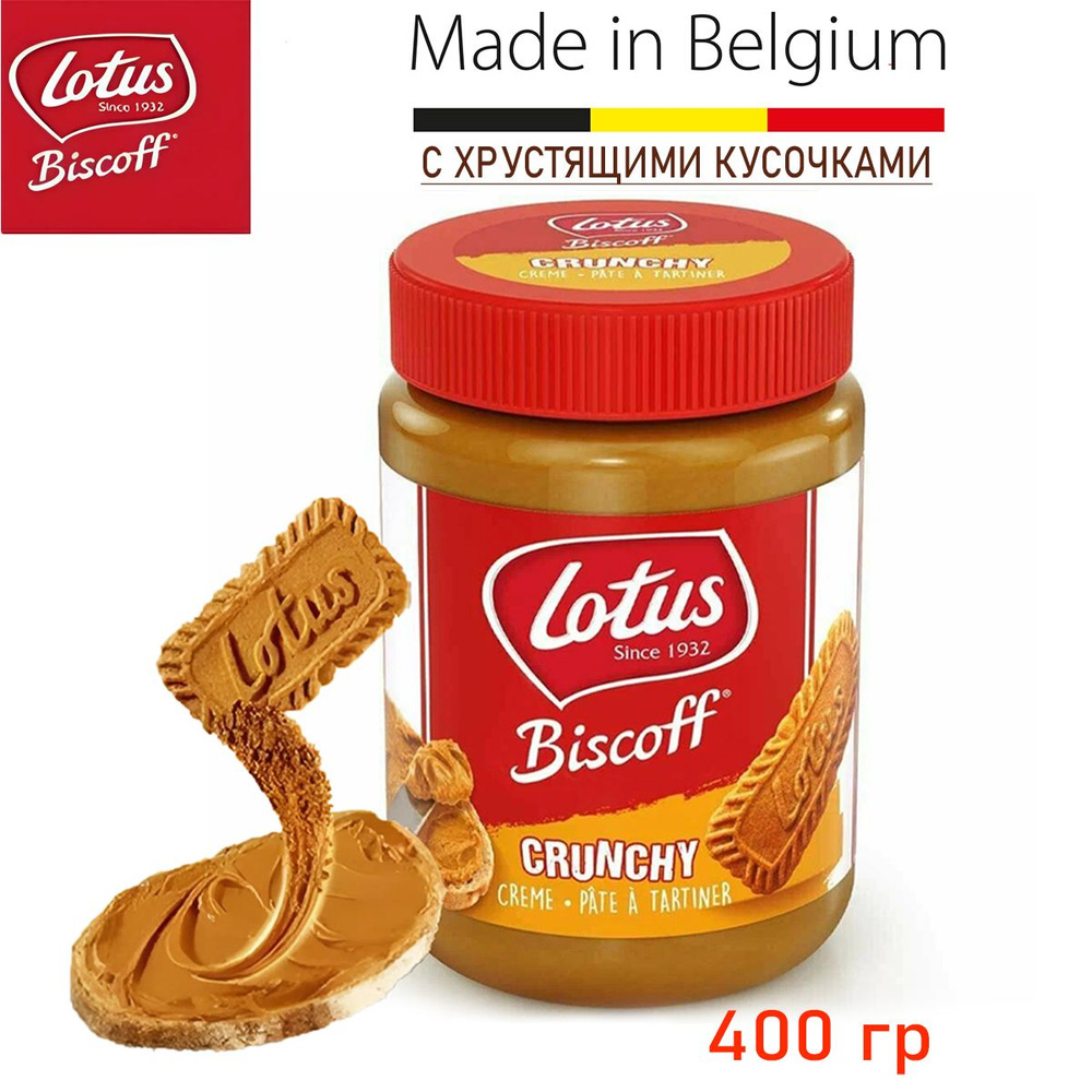 Бисквитная крем паста из печенья Lotus Biscoff Crunchy с хрустящими кусочками 400 гр., Бельгия.  #1
