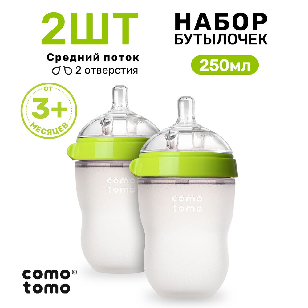 Набор бутылочек для кормления Comotomo Natural Feel Baby Bottle с 3 месяцев антиколик 250 мл  #1