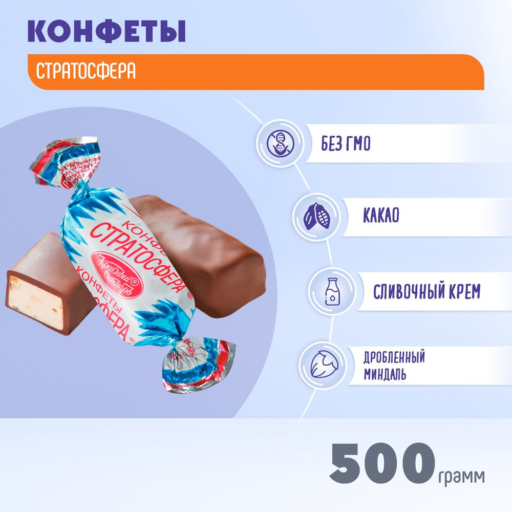 Конфеты Стратосфера 500 грамм Красный октябрь #1