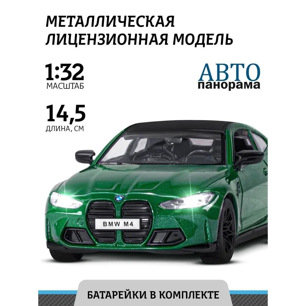 Машинка металлическая, инерционная, Автопанорама, коллекционная модель BMW  М4, 1:32/ свет, звук, открываются двери, резиновые колеса - купить с  доставкой по выгодным ценам в интернет-магазине OZON (825437506)