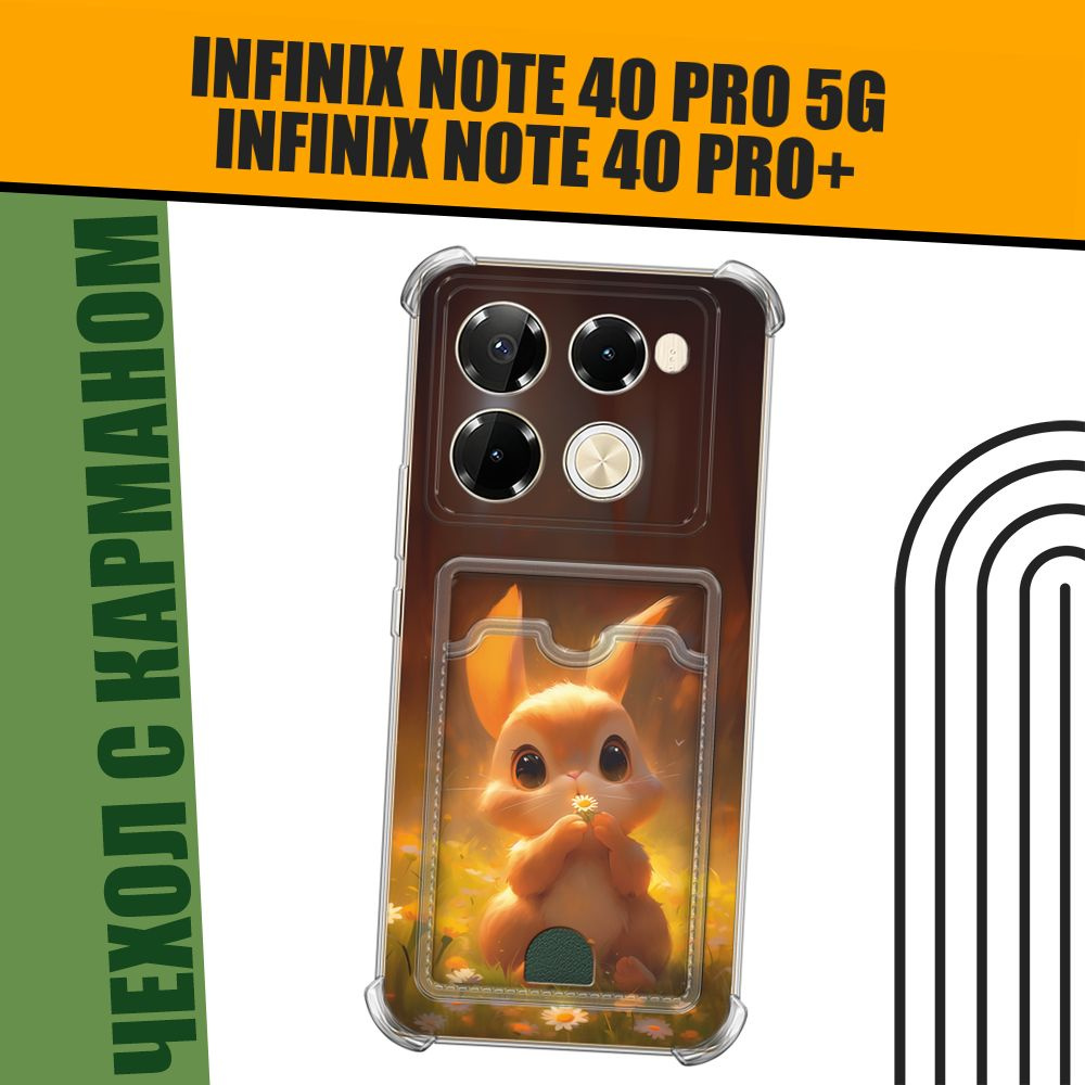 Чехол на Infinix Note 40 Pro 5G/Note 40 Pro Plus (Инфиникс Нот 40 Про ...