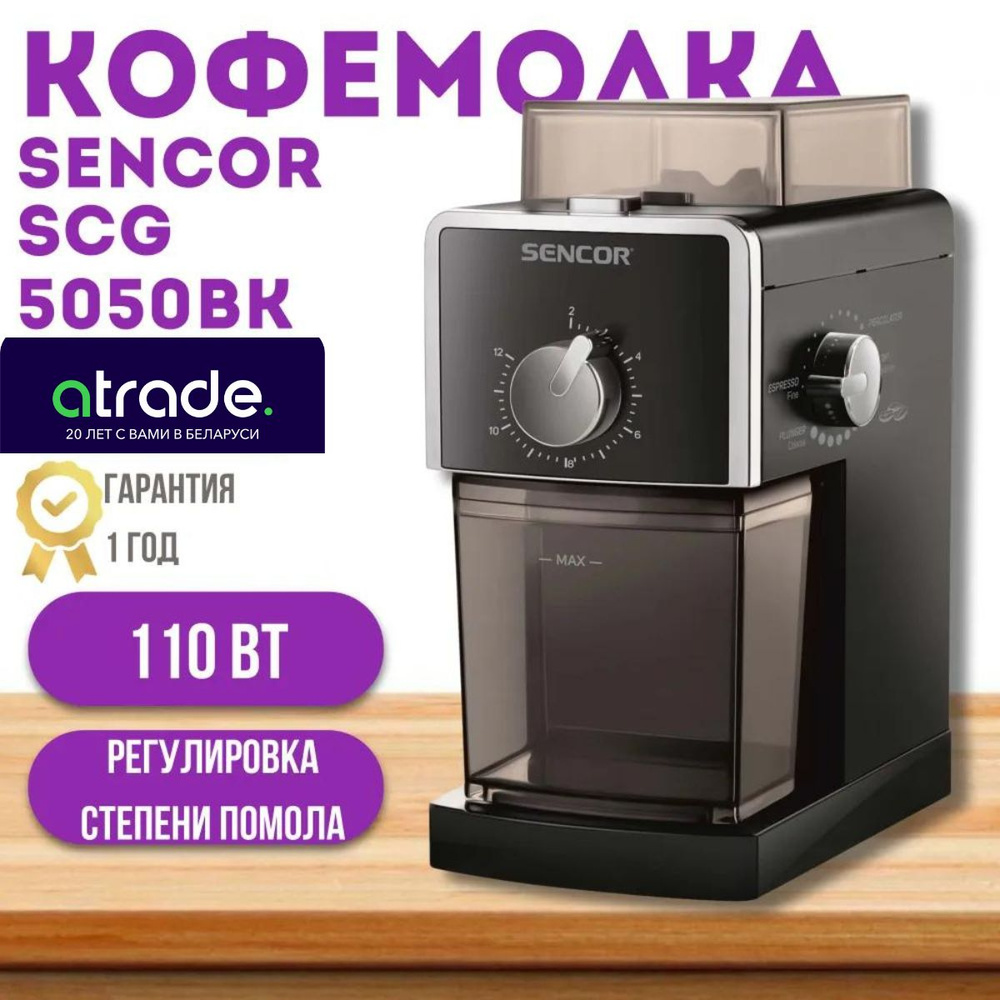 SENCOR Кофемолка SCG 5050BK 110 Вт, объем 180 г #1