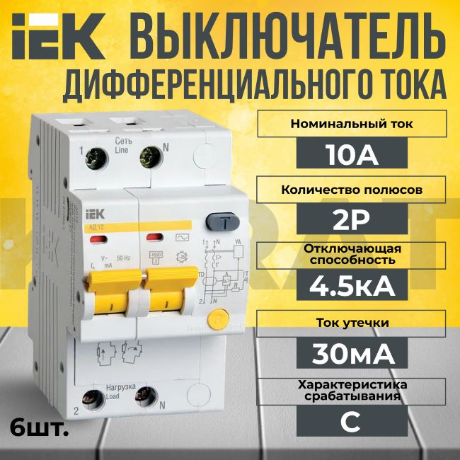 Дифференциальный автомат IEK 2P C 10А KARAT 4.5кА - 6 шт. #1