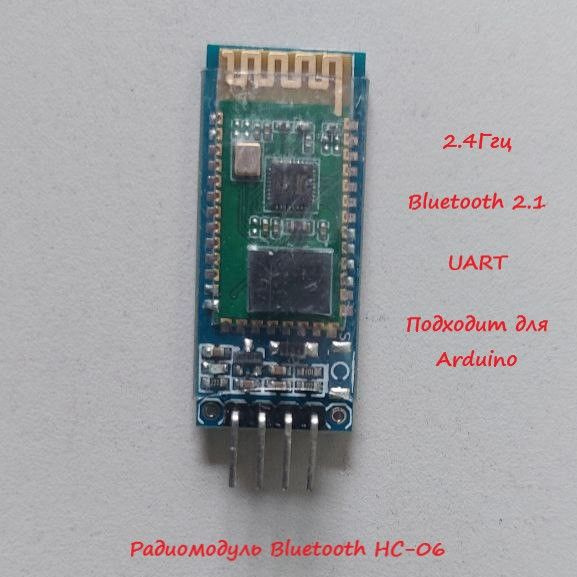 Модуль Bluetooth HC-06 на плате для Arduino - купить с доставкой по ...