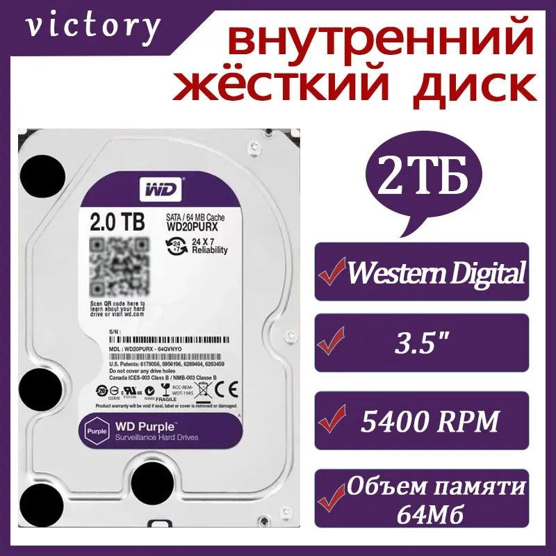 良品2個セット 厳し WD20PURX 2TB PURPLE 動作良好 700h未満