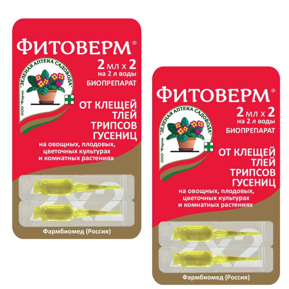 Фитоверм от насекомых-вредителей, 2х2 мл-(2 шт) купить на OZON по ...