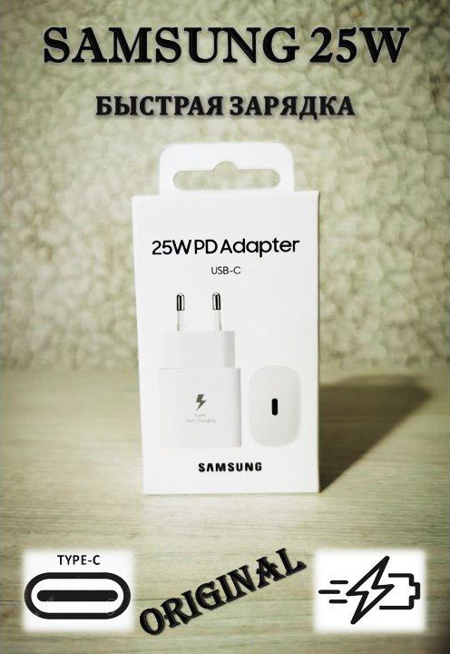 Адаптер Samsung PD 25W, Очень быстрая зарядка, зарядное устройство для Samsung  #1
