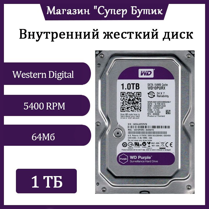 Western Digital 1 ТБ Внутренний жесткий диск Purple (WD10PURX)  #1