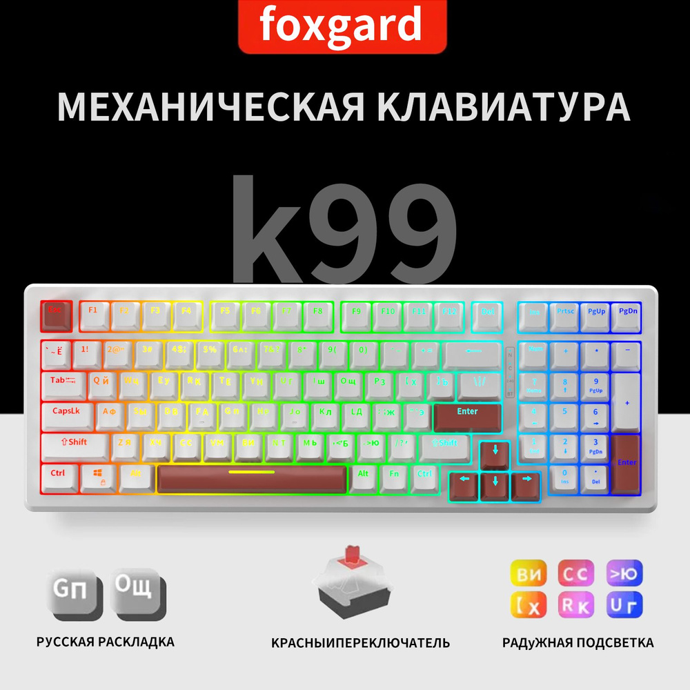 foxgard Игровая клавиатура проводная EC-K99-RED-01, (Outemu Red), Русская  раскладка, белый