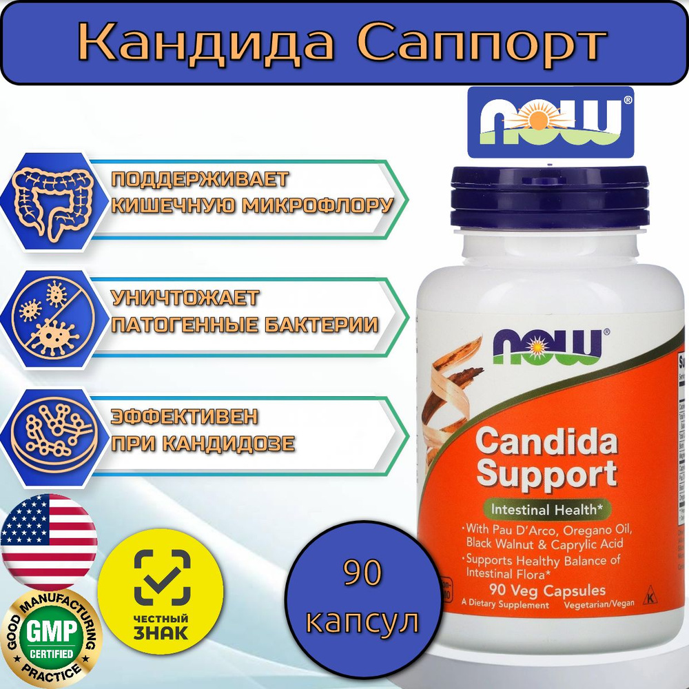 Кандида саппорт NOW Candida Support 90 капсул - купить с доставкой по ...