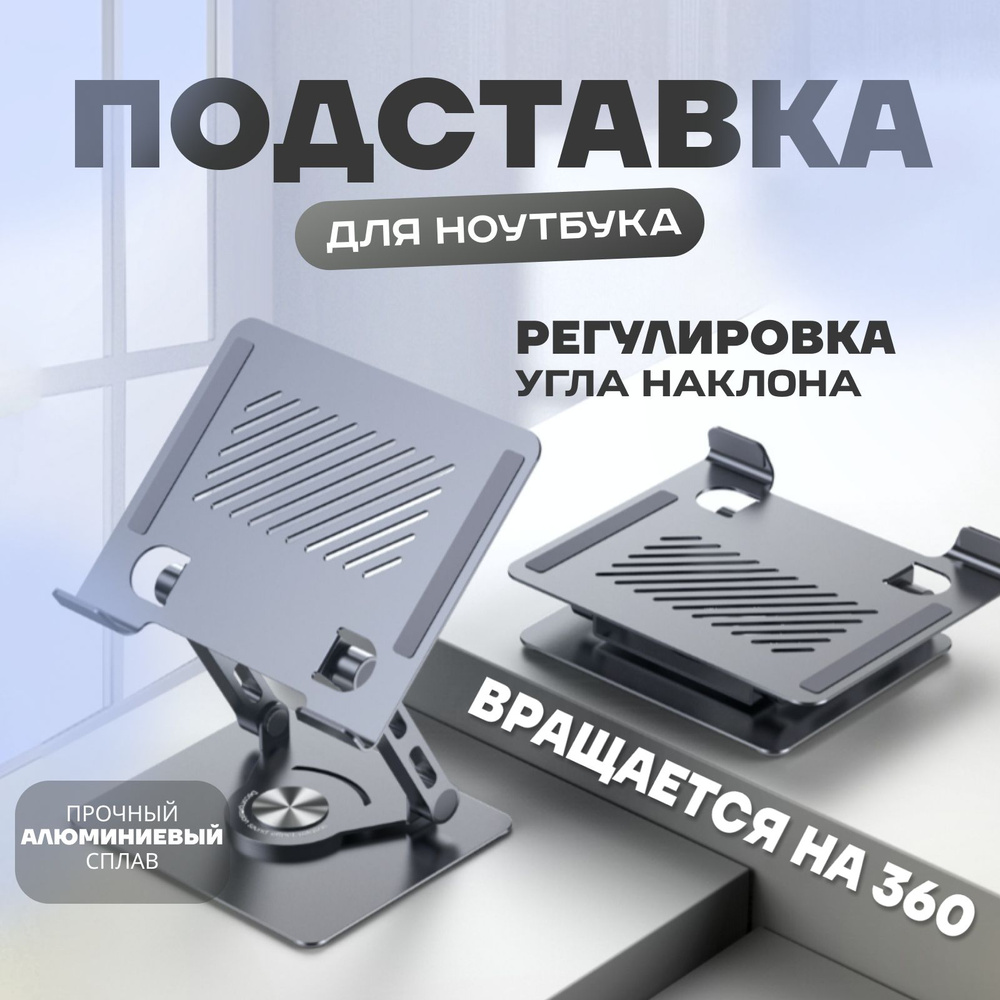 Вращающаяся подставка для ноутбука - купить с доставкой по выгодным ...