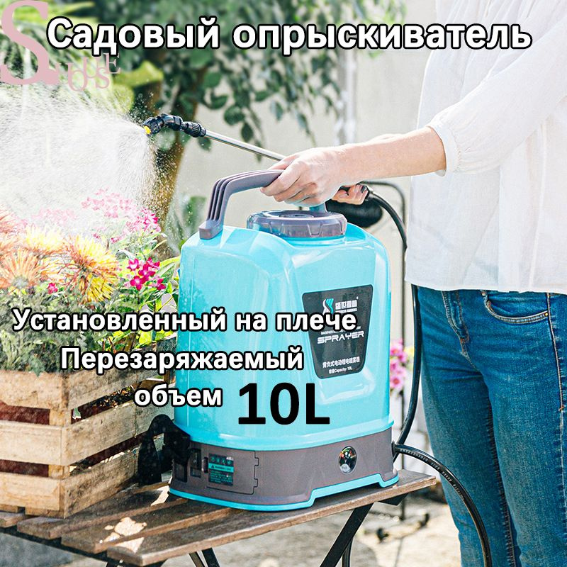Садовый опрыскиватель, перезаряжаемый, ранцевый - купить по выгодной ...