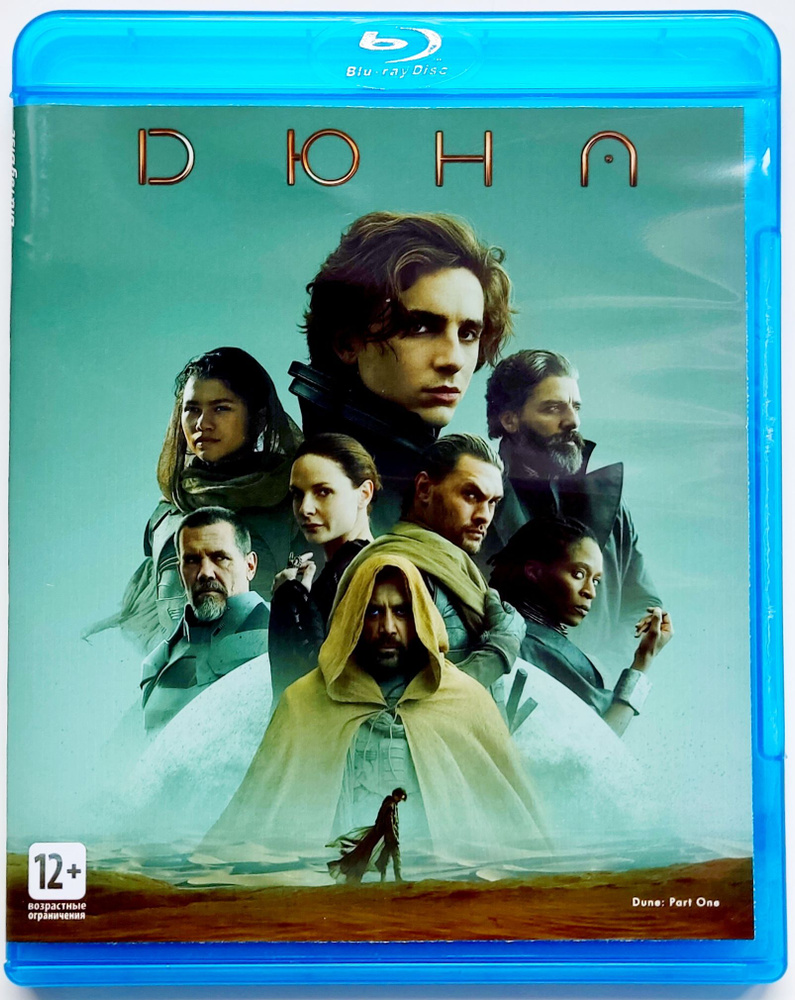 Дюна. Blu-ray. Фильм 2021 года. Фантастика, боевик, драма, приключения.