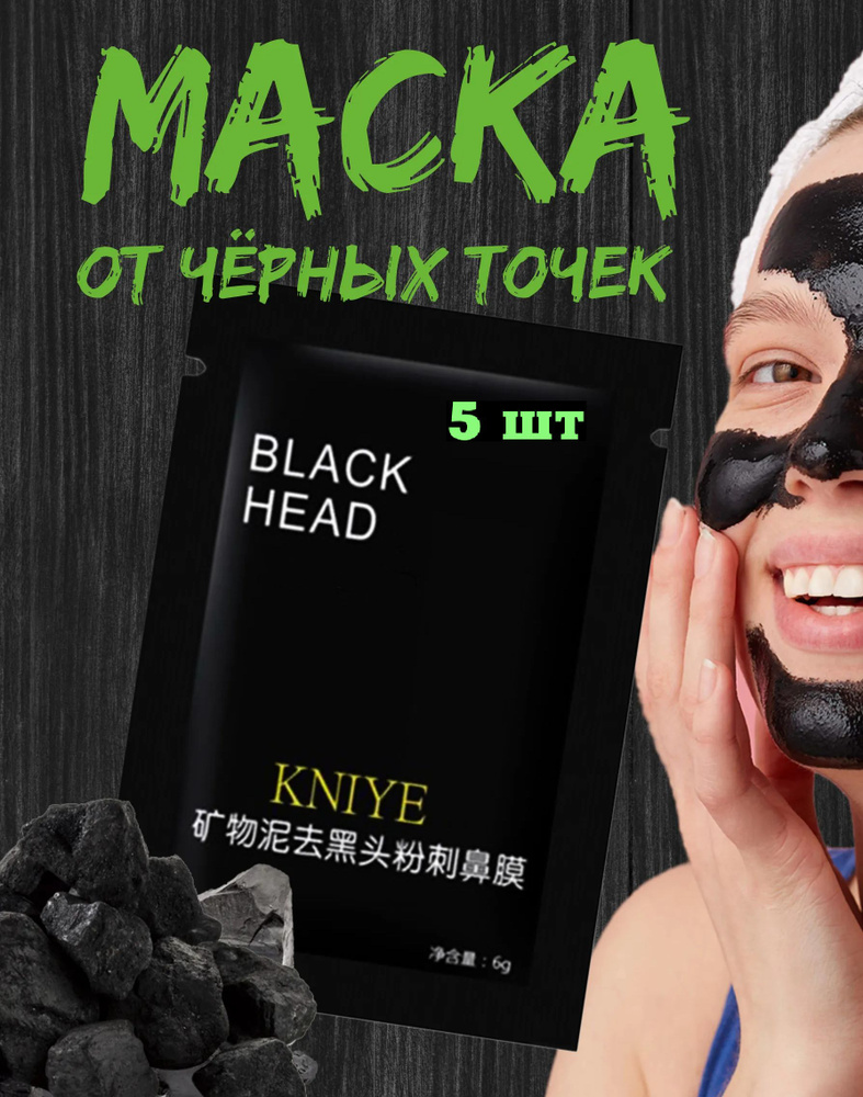 Очищающие Маски для лица от черных точек 5 ШТ BLACK HEAD NASAL PATCH