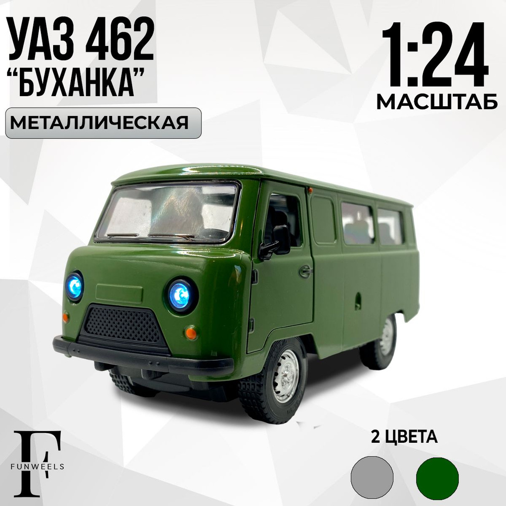 Игрушка детская УАЗ 452 