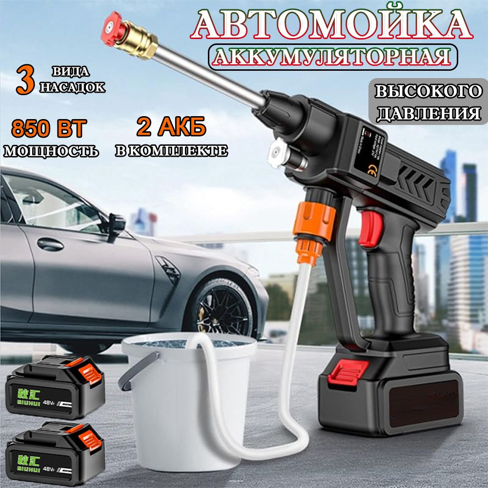 Мойка высокого давления аккумуляторная для автомобиля с 2 АКБ - купить ...