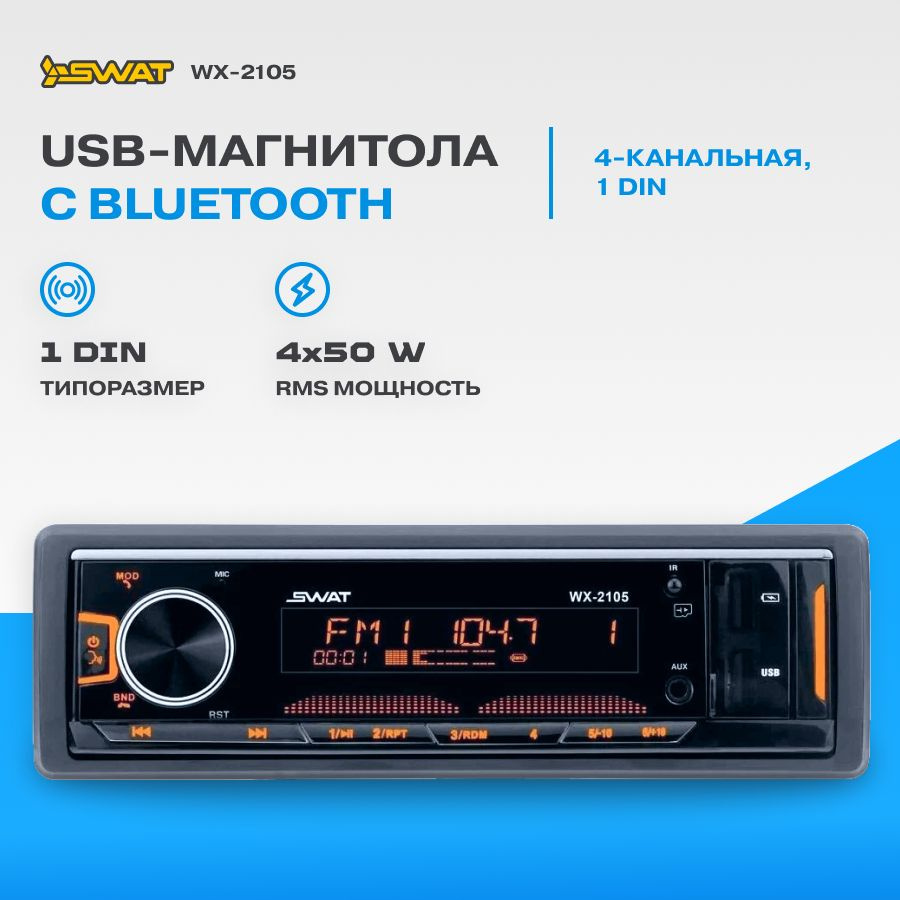 Автомагнитола USB SWAT WX-2105