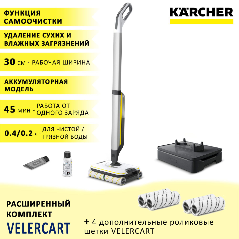 Электрошвабра Karcher FC //_//, белый, желтый - купить по низким ценам в  интернет-магазине OZON (1572979289)