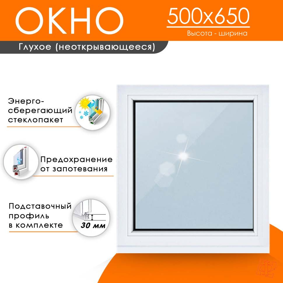 Пластиковое окно 500 х 650 ТермА Эко с глухой створкой #1