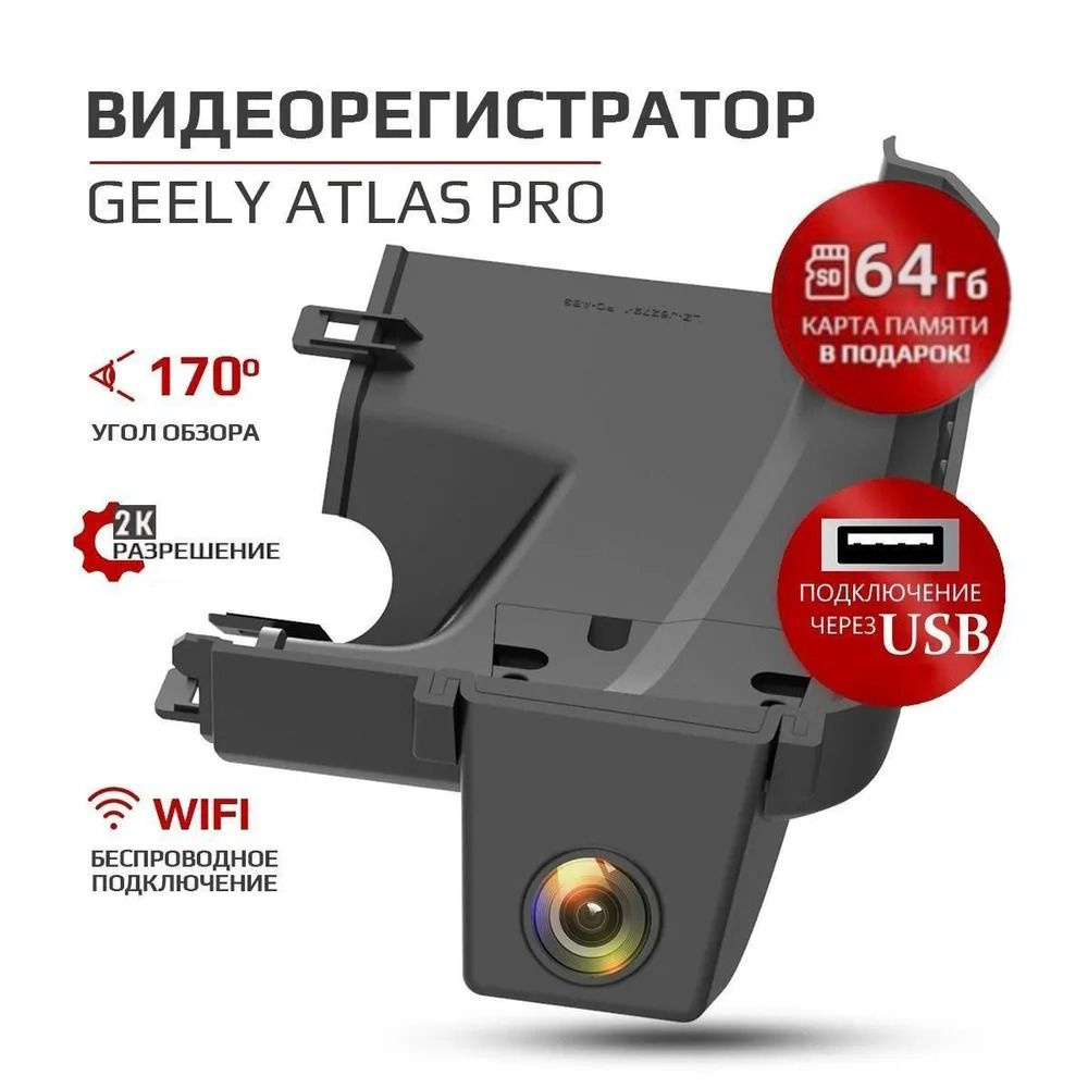 Видеорегистратор для Geely Atlas Pro от USB (Carlink 6279U)