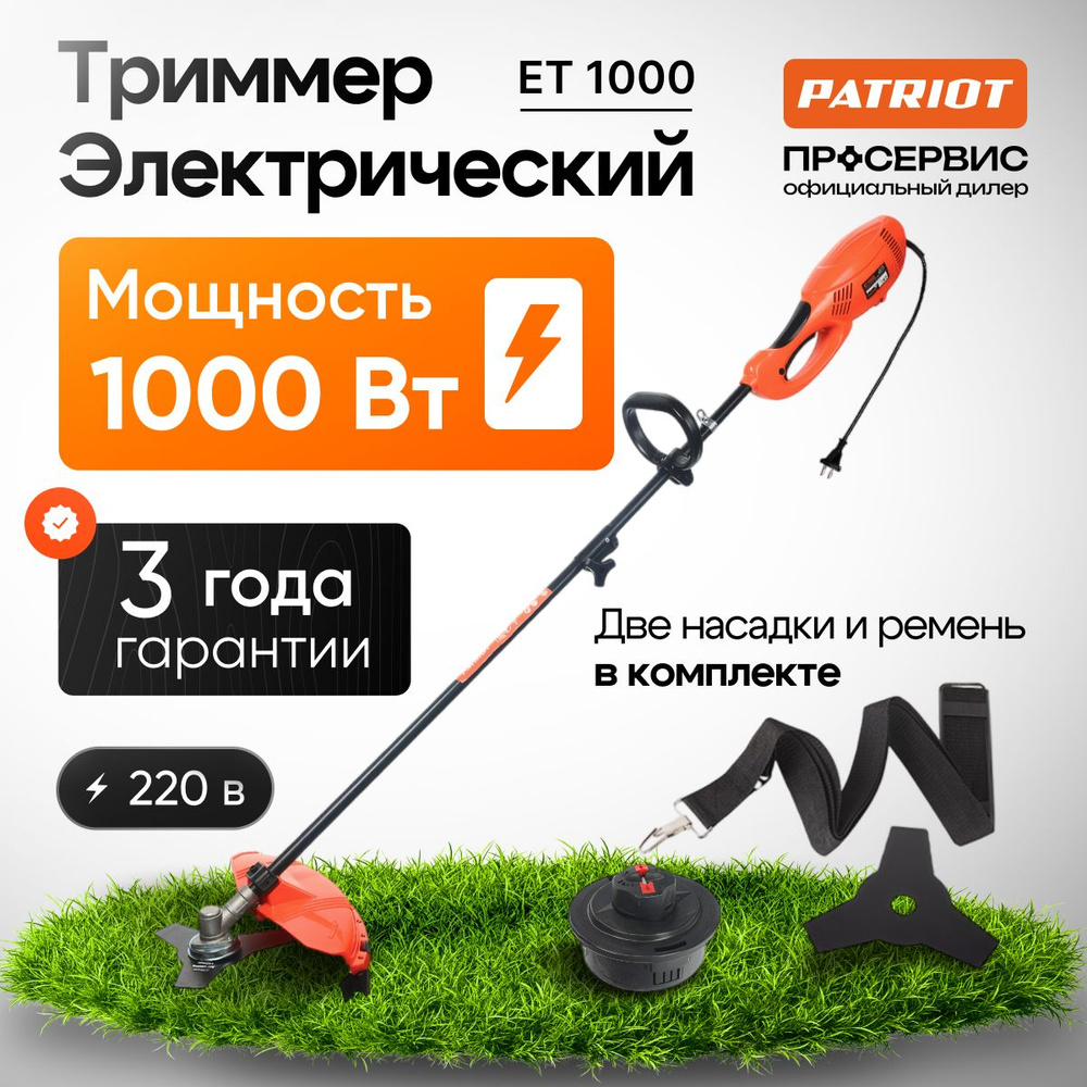 Триммер садовый электрический для травы PATRIOT ET 1000 (леска, нож, 7500 об/мин, 1000 Вт, 5кг) электрокоса #1