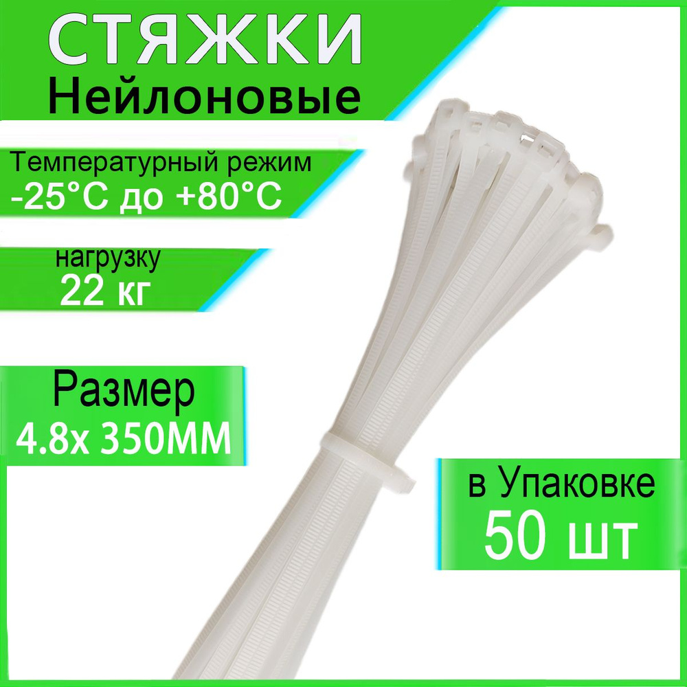 Honxiny Стяжка 4.8мм x 350мм,  50 шт., Капрон #1