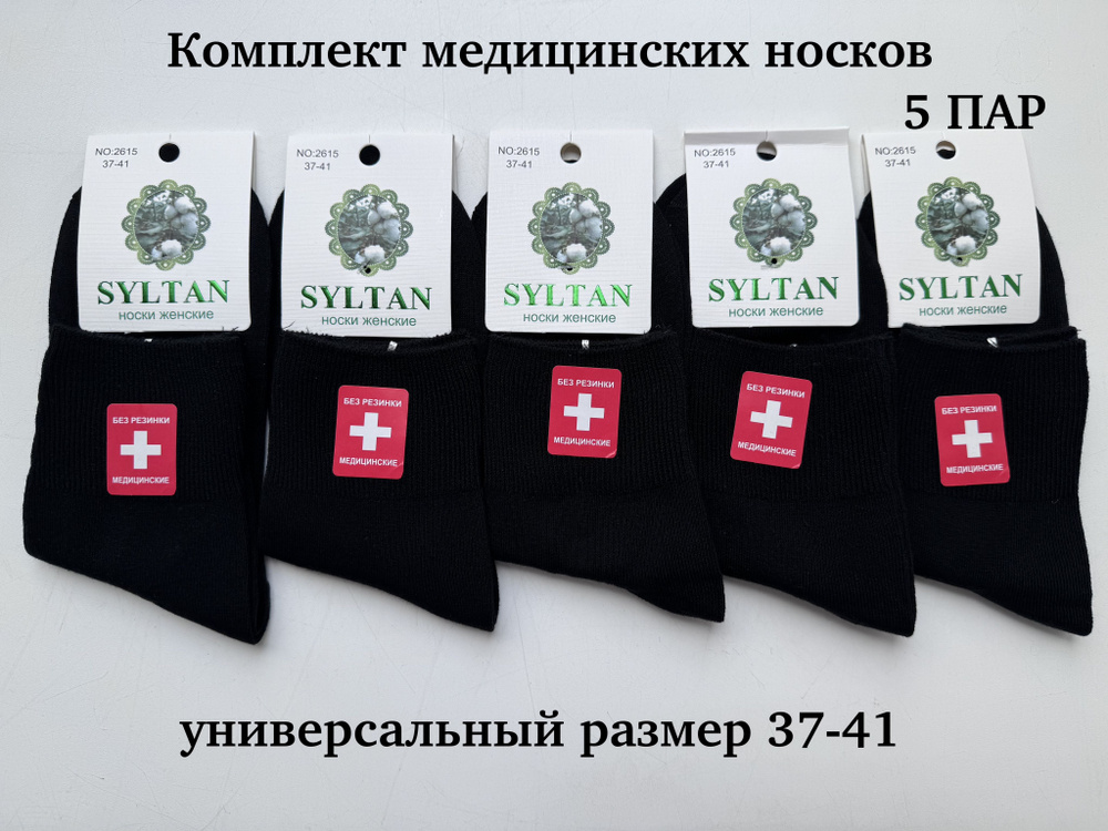 Носки Syltan, 5 пар #1