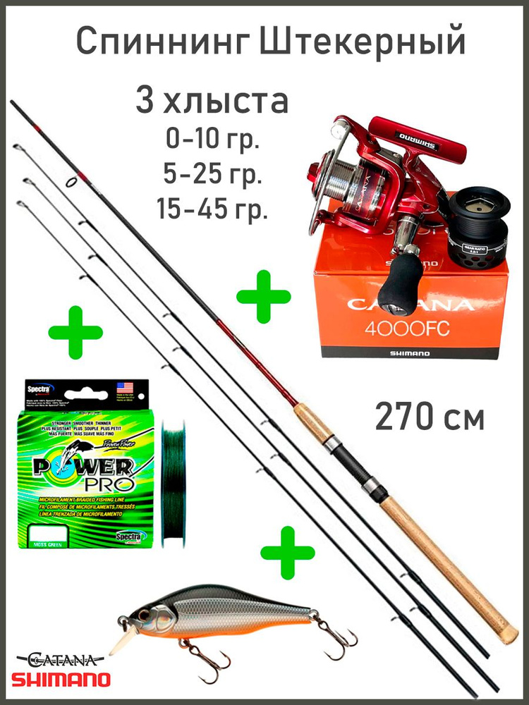 Shimano Спиннинг, рабочая длина:  270 см , до 45 гр #1