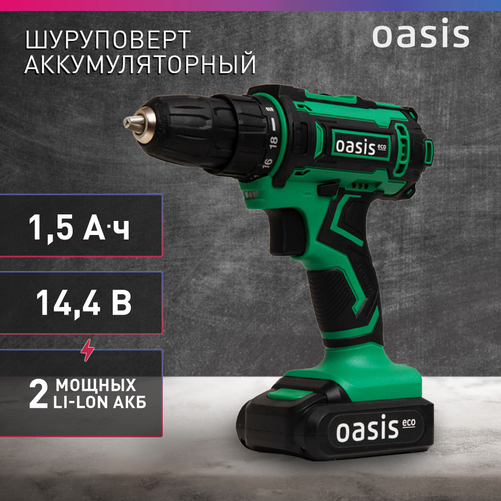 Аккумуляторный шуруповёрт OASIS ASB-14S Eco #1