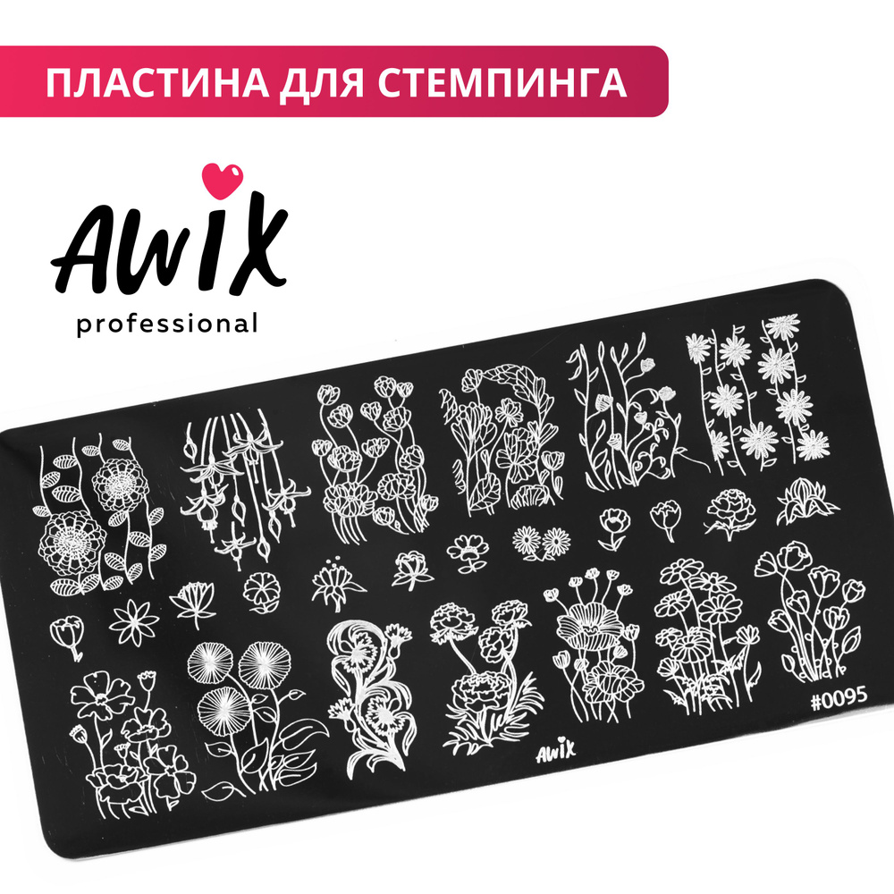 Awix, Пластина для стемпинга 95, металлический трафарет для ногтей  цветочки, веточки - купить с доставкой по выгодным ценам в  интернет-магазине OZON (522367061)