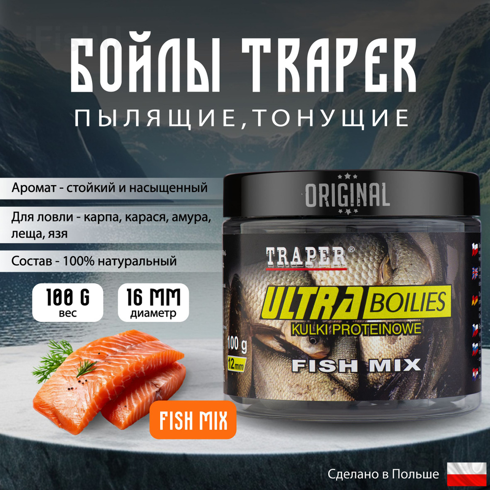 Бойлы TRAPER ULTRA 16мм, 100г, Fish Mix #1