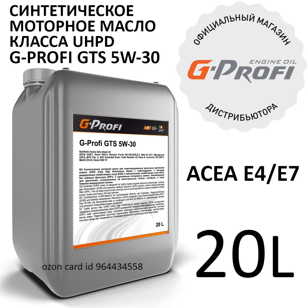 G-Profi GTS 5W-30 Масло моторное, Синтетическое, 20 л #1