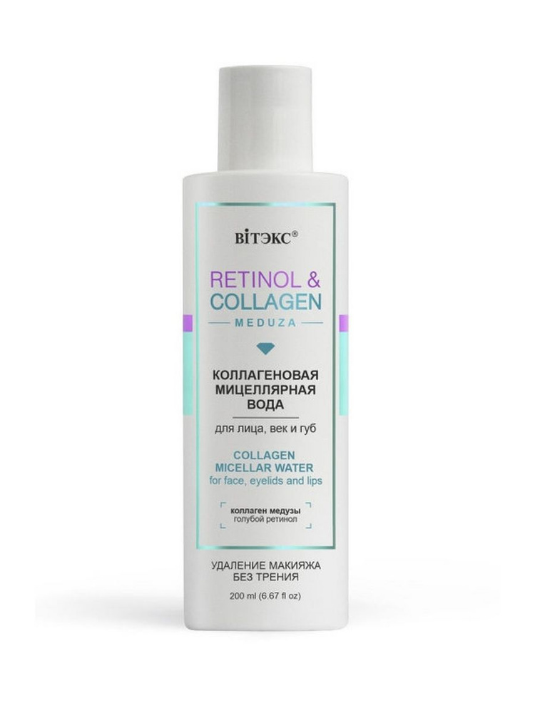 Белита Retinol Collagen Meduza коллагеновая мицеллярная вода для лица ...