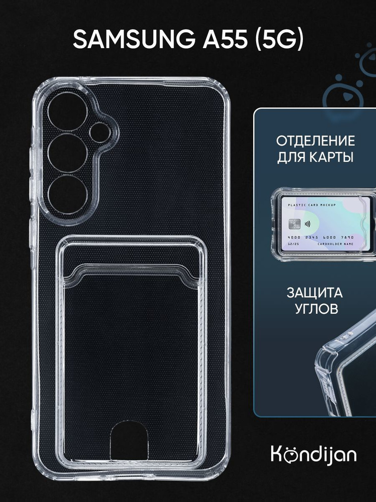 Чехол для Samsung Galaxy A55 5G (A556) с карманом, с картхолдером, с защитой камеры, прозрачный / Самсунг #1