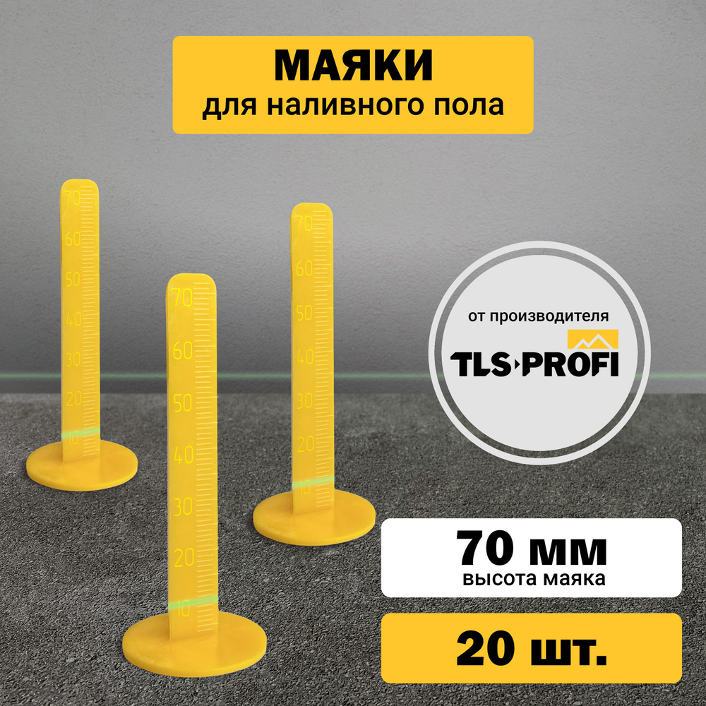 Маяки для наливного пола 70 мм TLS-Profi, 20 штук #1