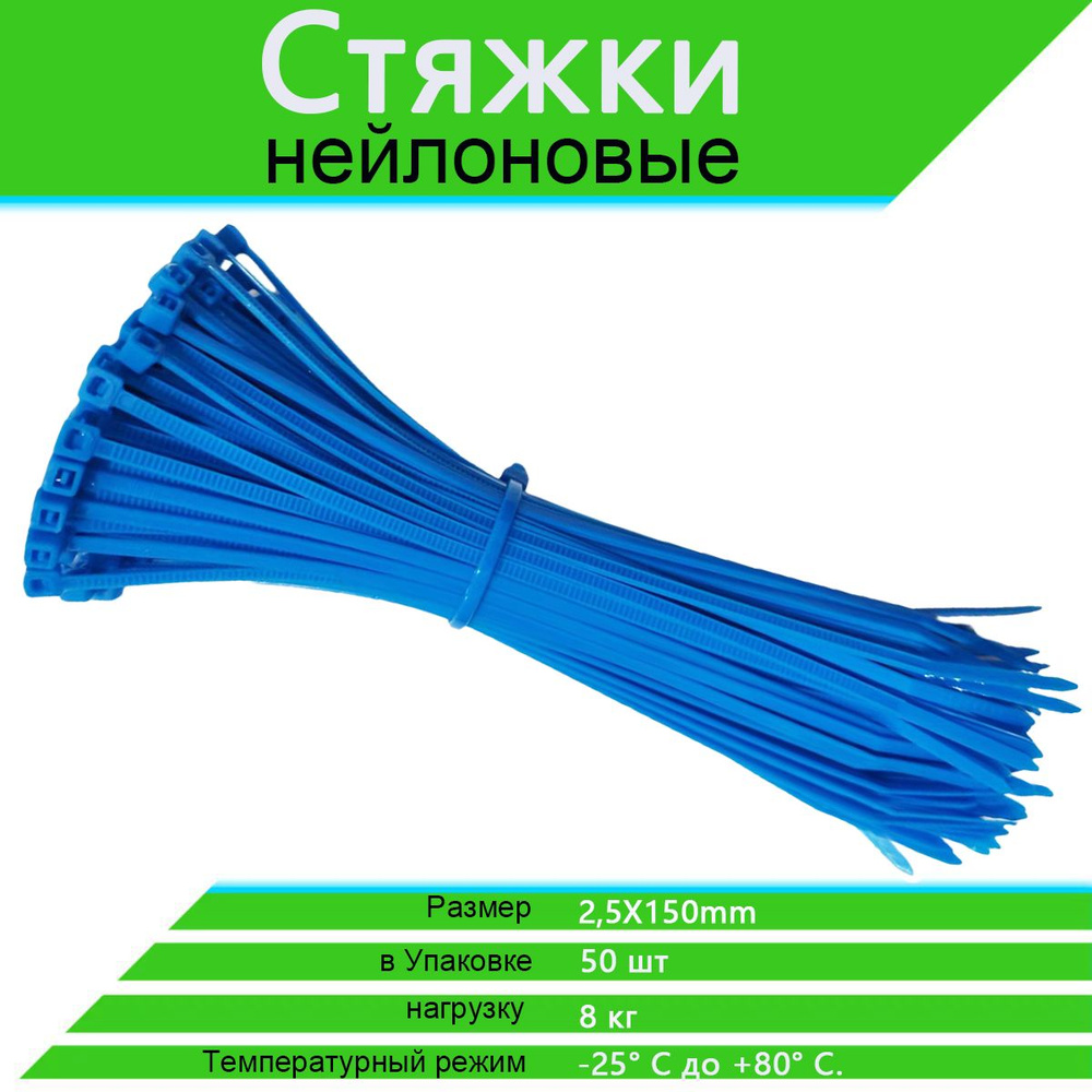 Honxiny Стяжка 2.5мм x 150мм,  50 шт., Капрон #1