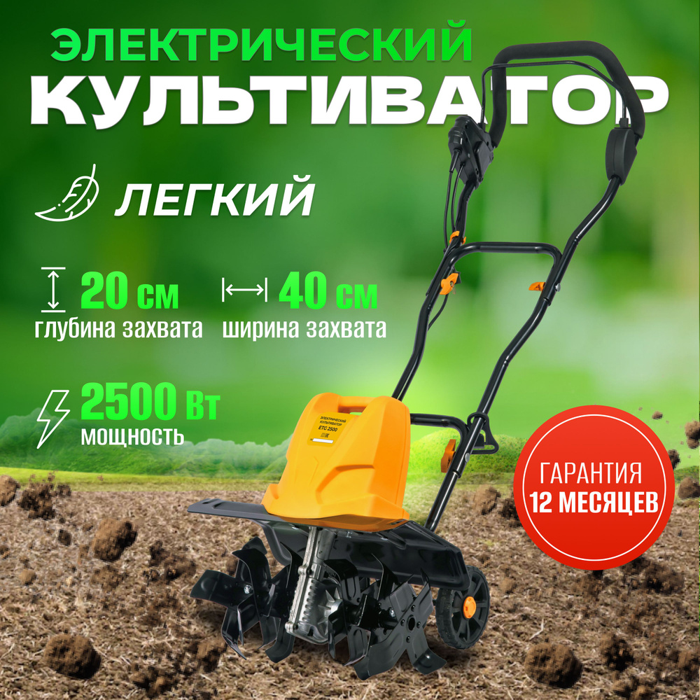 Культиватор электрический / мотоблок Partner for Garden ETG 2500 (2500 Вт,  ширина обработки 40 см) - купить мотоблок по выгодной цене в  интернет-магазине OZON (791389358)