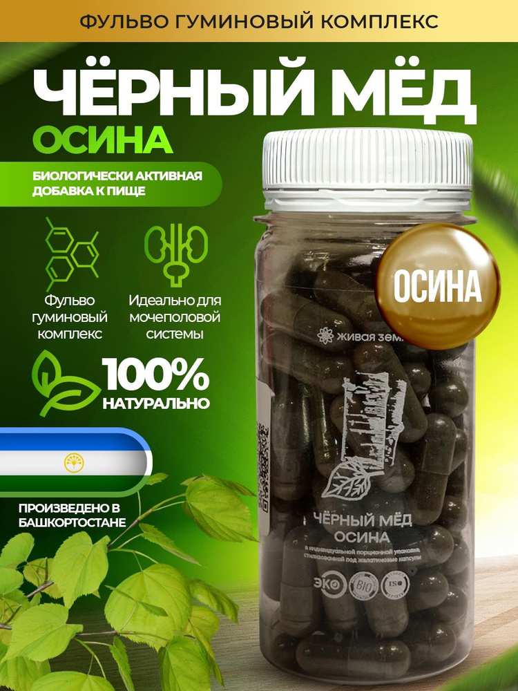 ФГК Чёрный мёд ОСИНА в капсулах, 60 шт #1